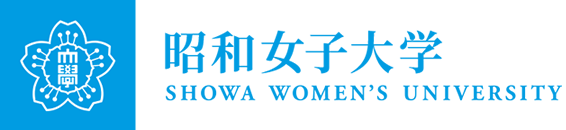 昭和女子大学