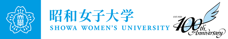 昭和女子大学